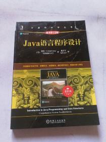 Java语言程序设计（进阶篇）（原书第12版）