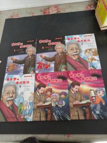 有趣的科学漫画·爱做梦的爱因斯坦（1）：光速的秘密