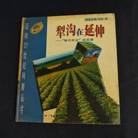 犁沟在延伸:“替代农业”的发展