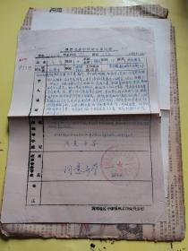 1968年湖北省黄冈红卫小学推荐选拔中学生新生登记表（任德金）