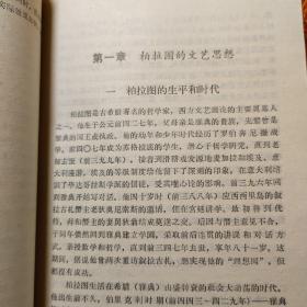 西方文艺理论名著教程