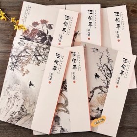 正版 经典绘画临摹范本任伯年花鸟篇1-6册全六本任伯年花鸟全集