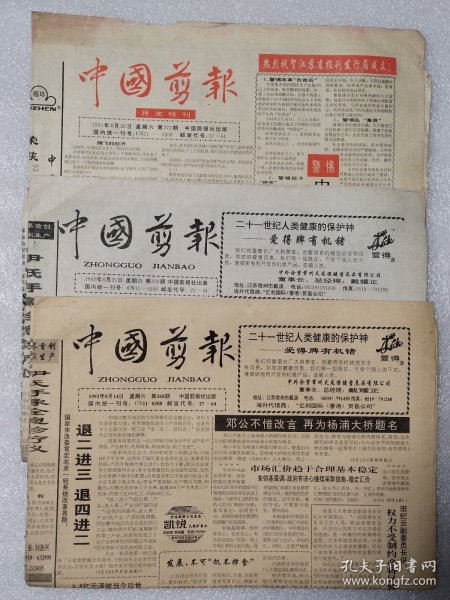 中国剪报1993.8.28（月末特刊）