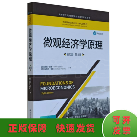 微观经济学原理（英文版·第8版）/工商管理经典丛书·核心课系列·高等学校经济管理类双语教学课程用书