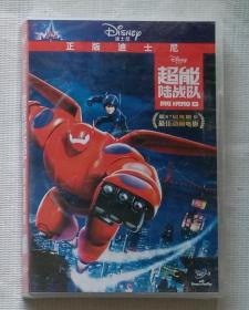 《超能陆战队》DVD，原装正版，未拆封