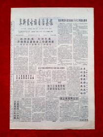 《阜新蒙古族自治县报》1998—6—8