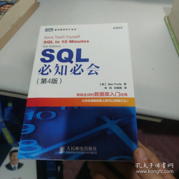 SQL必知必会（第4版）