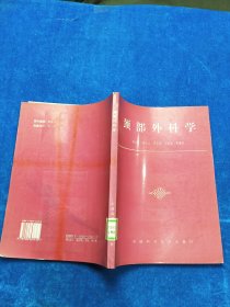 頸部外科學