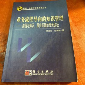 业务流程导向的知识管理：流程与知识，最佳实践的传承途径