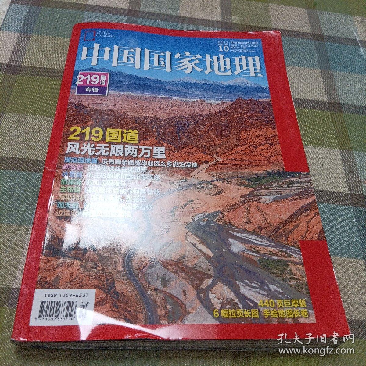 中国国家地理2014.2（总第640期）重庆专辑《上下，无地图》。219国道专辑》