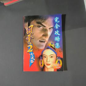 漫画 风云画集（1-45.）+ 风云纪念画册风云2（共47本合售）