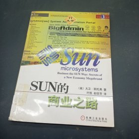 SUN的商业之路