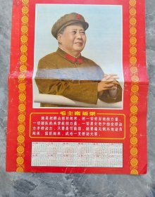 4开1969年毛主席武像年历画