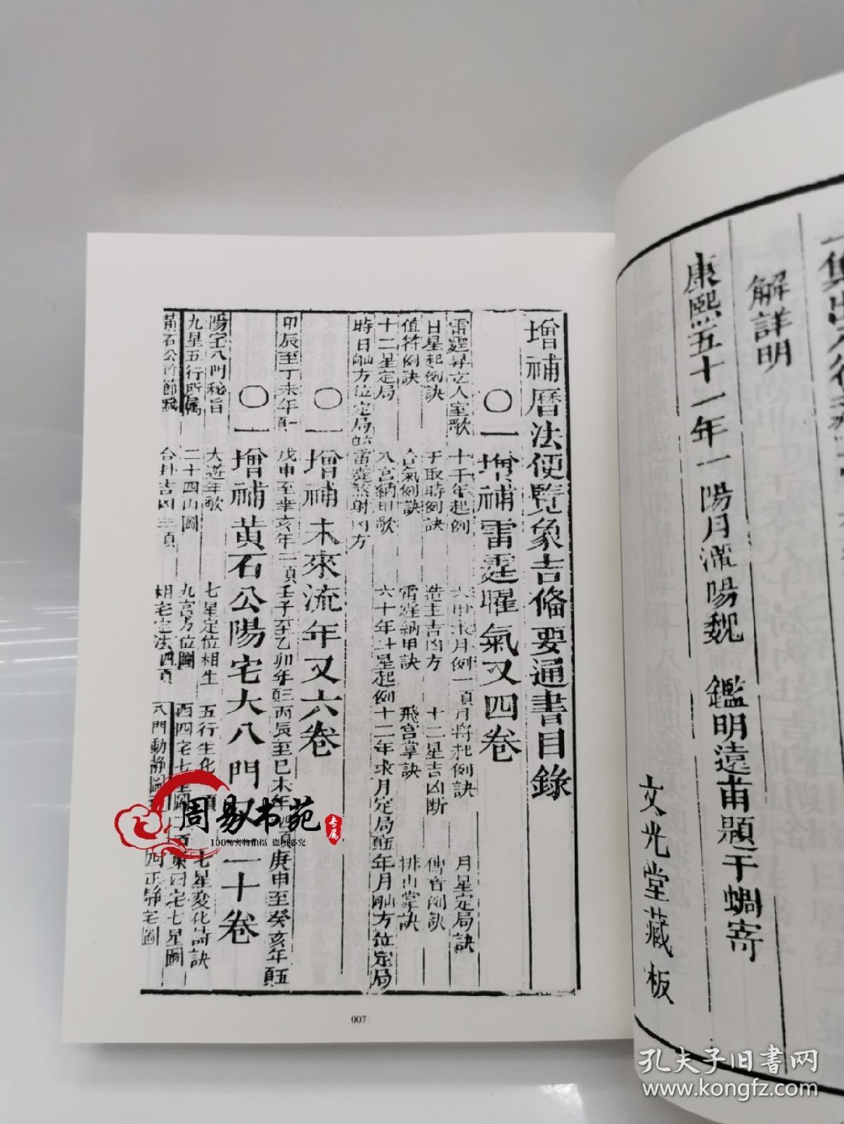 象吉通书择吉古书选日子华龄出版社精装三册全