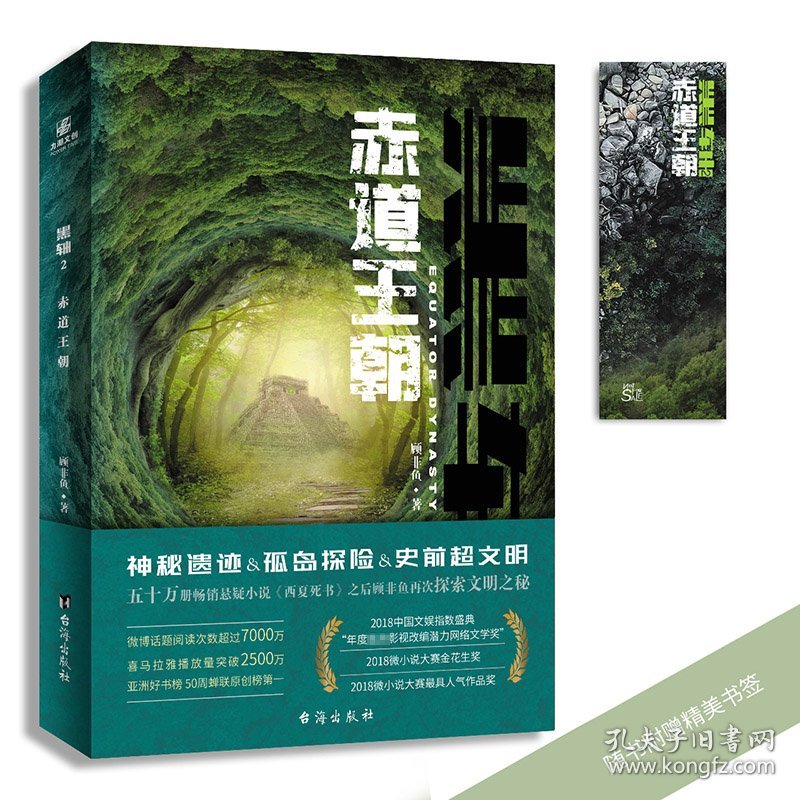 黑轴2：赤道王朝