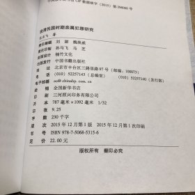 晚清民国时期亲属犯罪研究