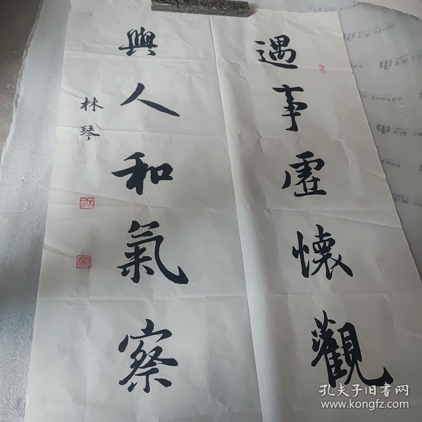 林琴书法整纸