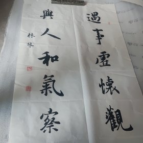 林琴书法整纸