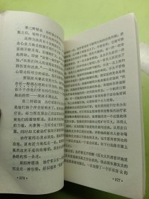 婚姻生活的心理奥秘