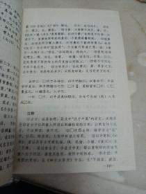 中国古代房室养生集要