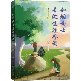 如烟女士去做生涯咨询