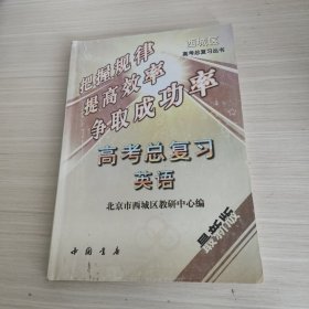 高考总复习（英语）