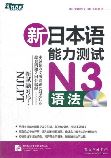 新东方·新日本语能力测试N3语法