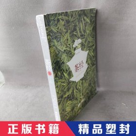 茶经