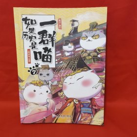 如果历史是一群喵7·隋唐风云篇