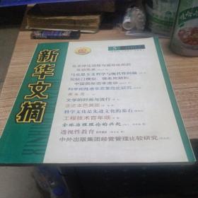 新华文摘2002.5