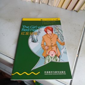 红发姑娘
