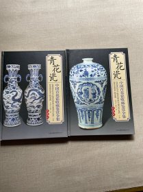 中国青花瓷收藏鉴赏全集（2卷）