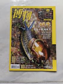 博物 2023年7月
