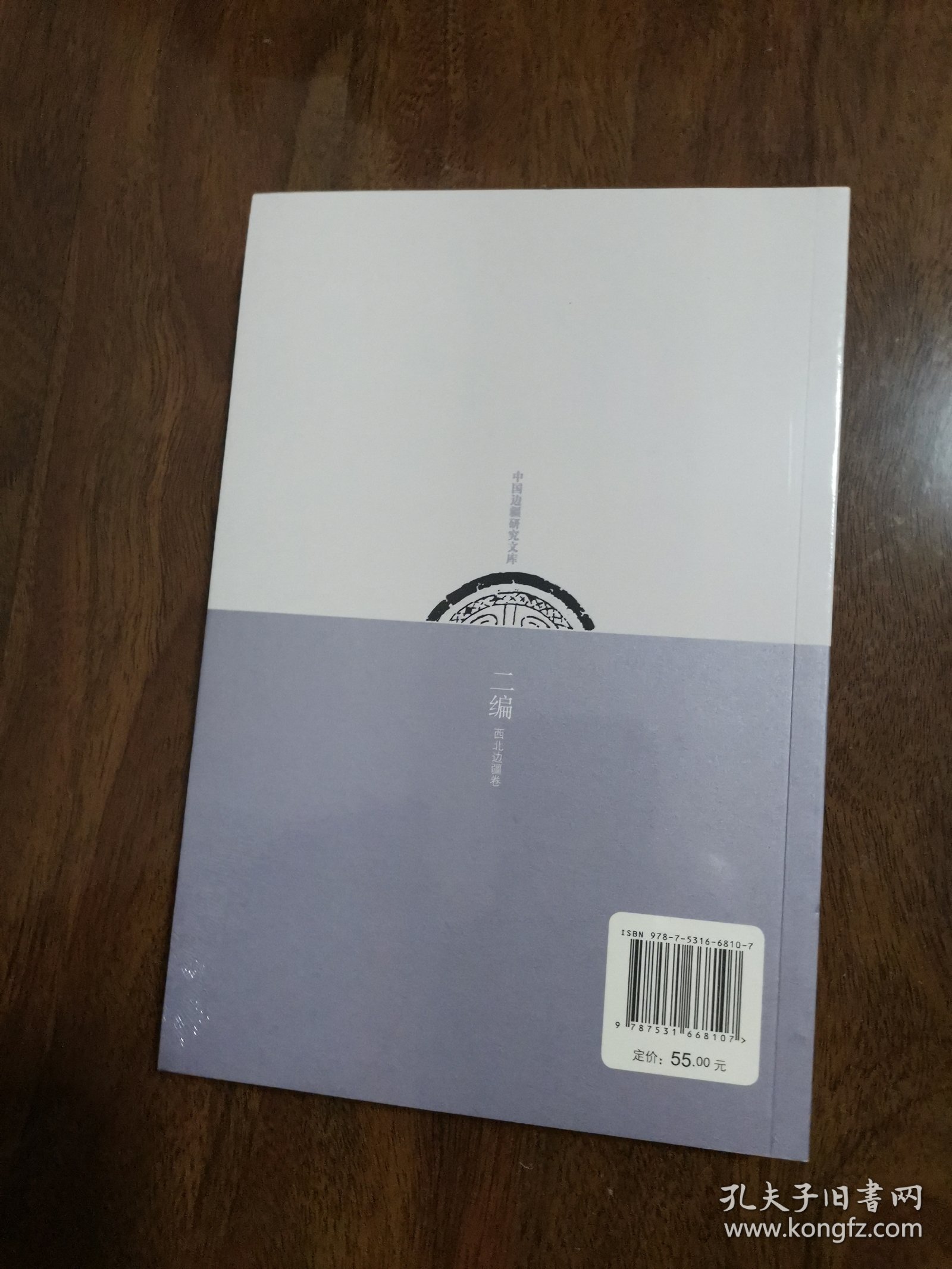 中国边疆研究文库：唐西州行政体制考论