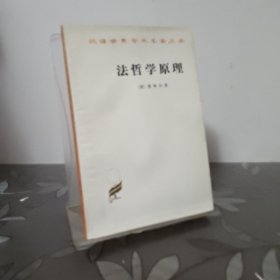 法哲学原理