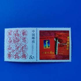 小主人报 30周年   个性化邮票