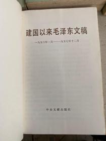 建国以来毛泽东文稿（第一至十三册  全13册合售）