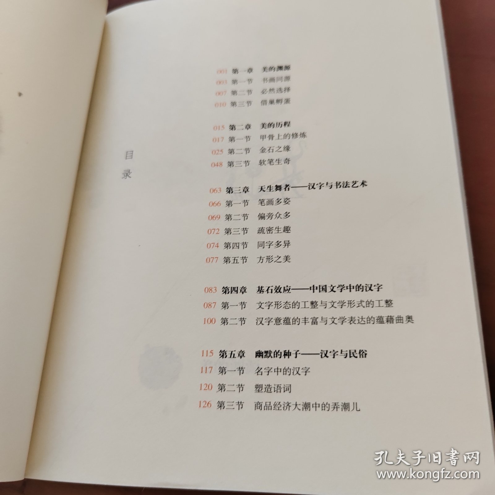 文字中国：汉字艺术