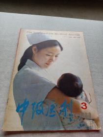中级医刊1988   3