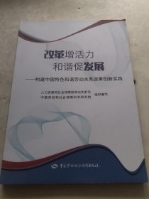 改革增活力和谐促发展（实物拍照