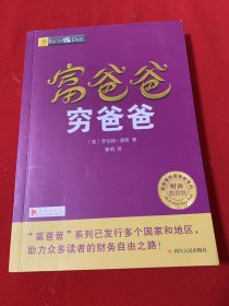 富爸爸穷爸爸套装（富爸爸穷爸爸+富爸爸巴比伦最富有的人）