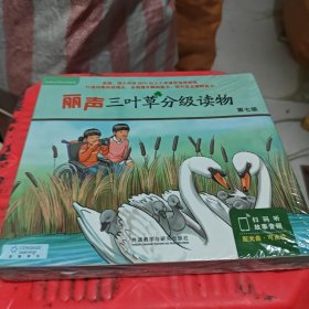 丽声三叶草分级读物 新西兰贝弗莉·兰德尔Beverley Randell 等著