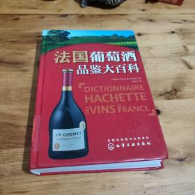 法国葡萄酒品鉴大百科(馆藏)