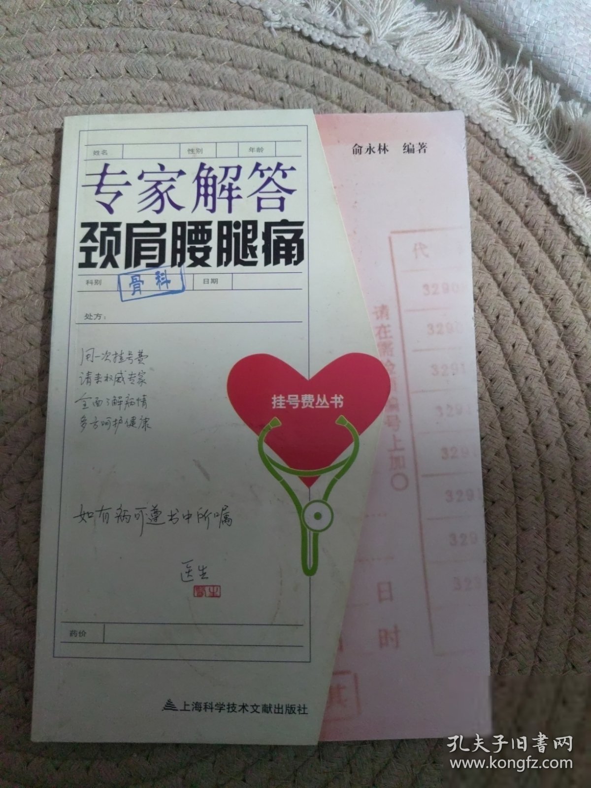专家解答颈肩腰腿痛