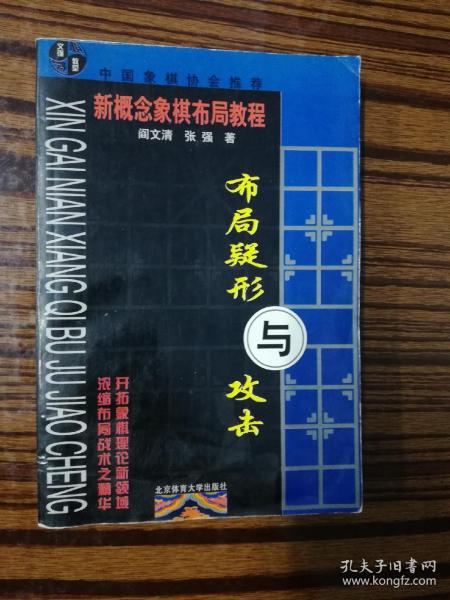 布局疑形与攻击