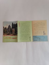 地图：石林导游图
