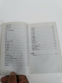 增补万全玉匣记注评（全书306页）