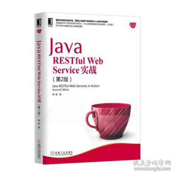 Java RESTful Web Service实战（第2版）