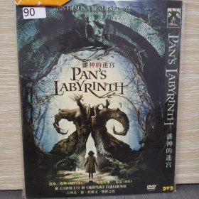 90影视光盘DVD：潘神的迷宫 一张光盘简装