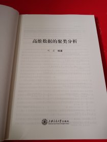 高维数据的聚类分析｛缺封面。如图所示）